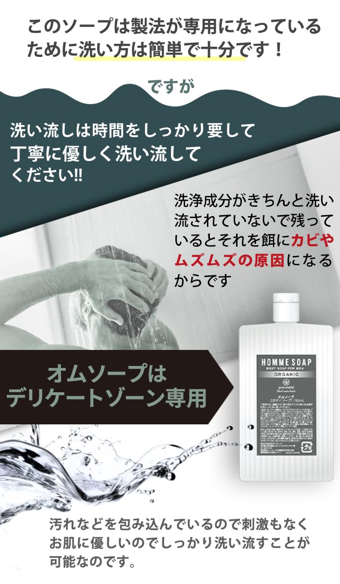 Amazon | 男性用デリケートゾーンソープ オムソープ 150mL 股間 臭い